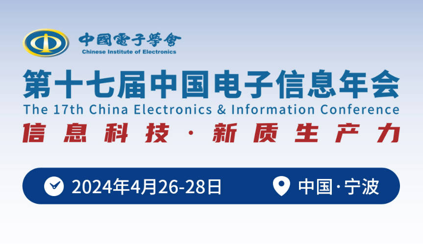 【第十七届电子年会】36场专题论坛详细议程发布，精彩纷呈，期待您的到来！