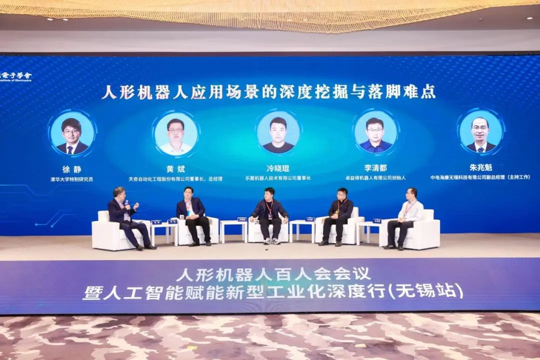 image.png 人形机器人百人会会议暨人工智能赋能新型工业化深度行(无锡站)活动成功举办