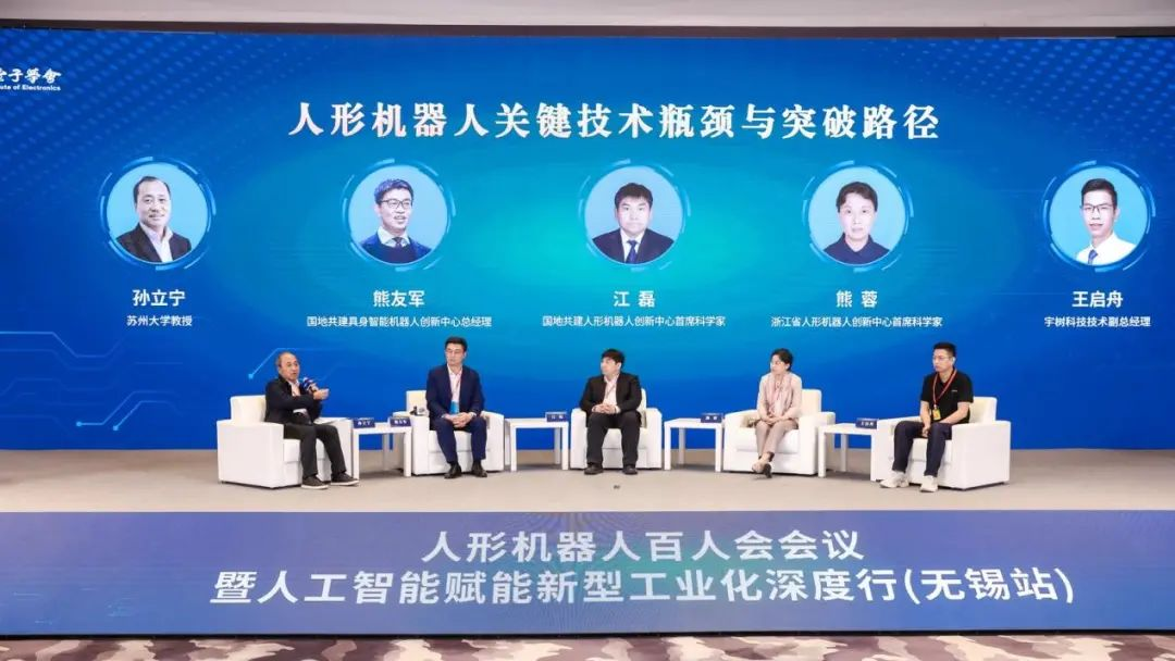 image.png 人形机器人百人会会议暨人工智能赋能新型工业化深度行(无锡站)活动成功举办