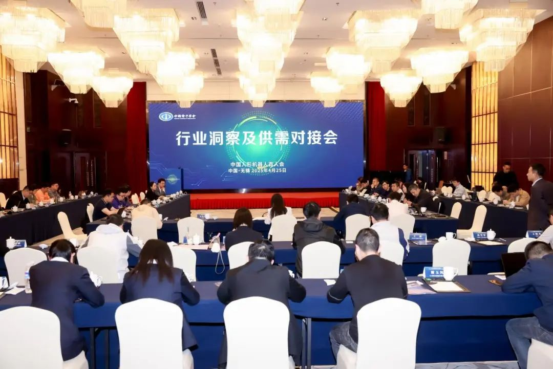 image.png 人形机器人百人会会议暨人工智能赋能新型工业化深度行(无锡站)活动成功举办