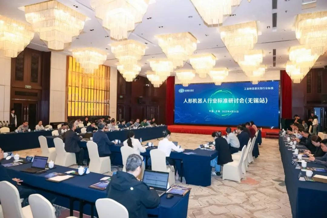 image.png 人形机器人百人会会议暨人工智能赋能新型工业化深度行(无锡站)活动成功举办