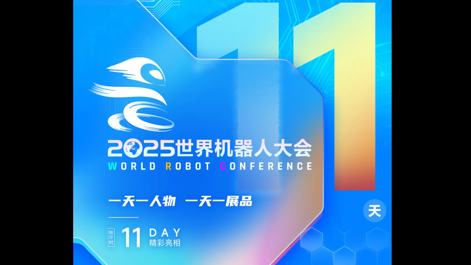 【2025WRC倒计时11天】一天一人物 一天一展品