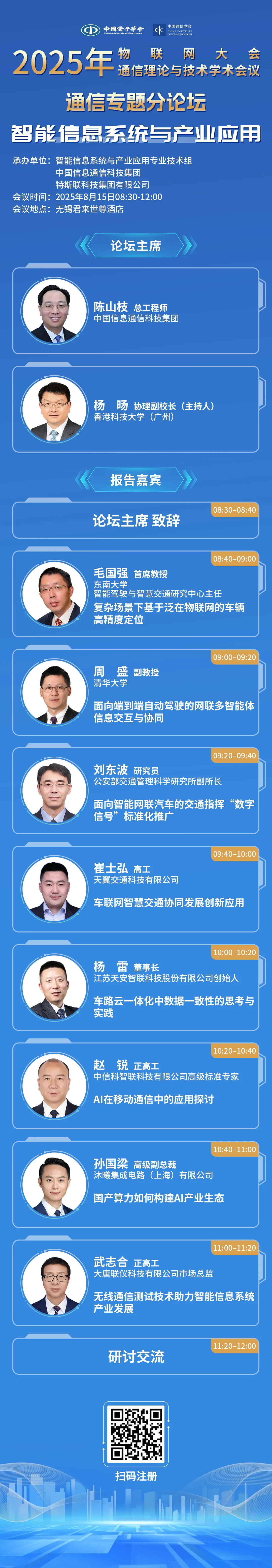 物联网、通信两大会 | 通信专题论坛：智能信息系统与产业应用，邀您参会探讨！