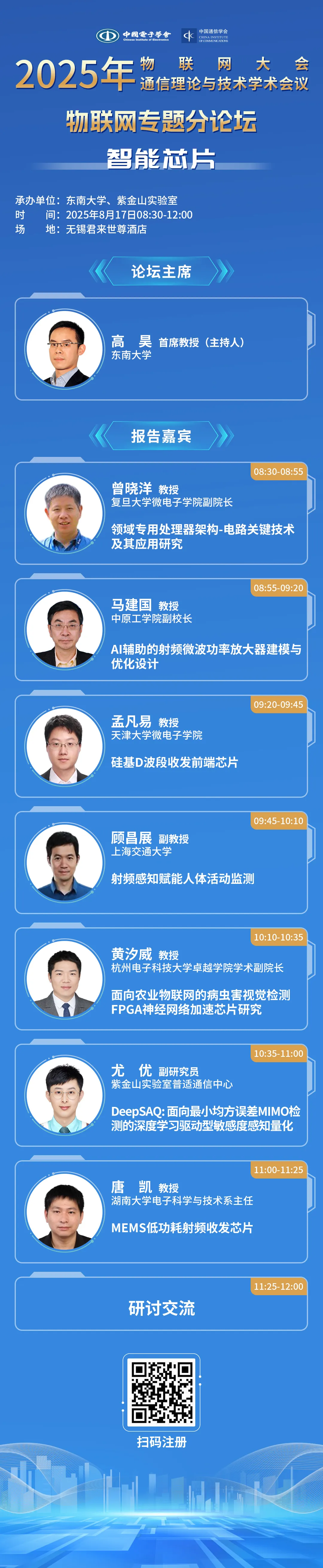 物联网、通信两大会 | 物联网专题论坛：智能芯片，邀您参会探讨！