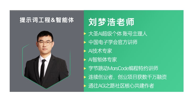 AI智能体应用开发工程师（初级）