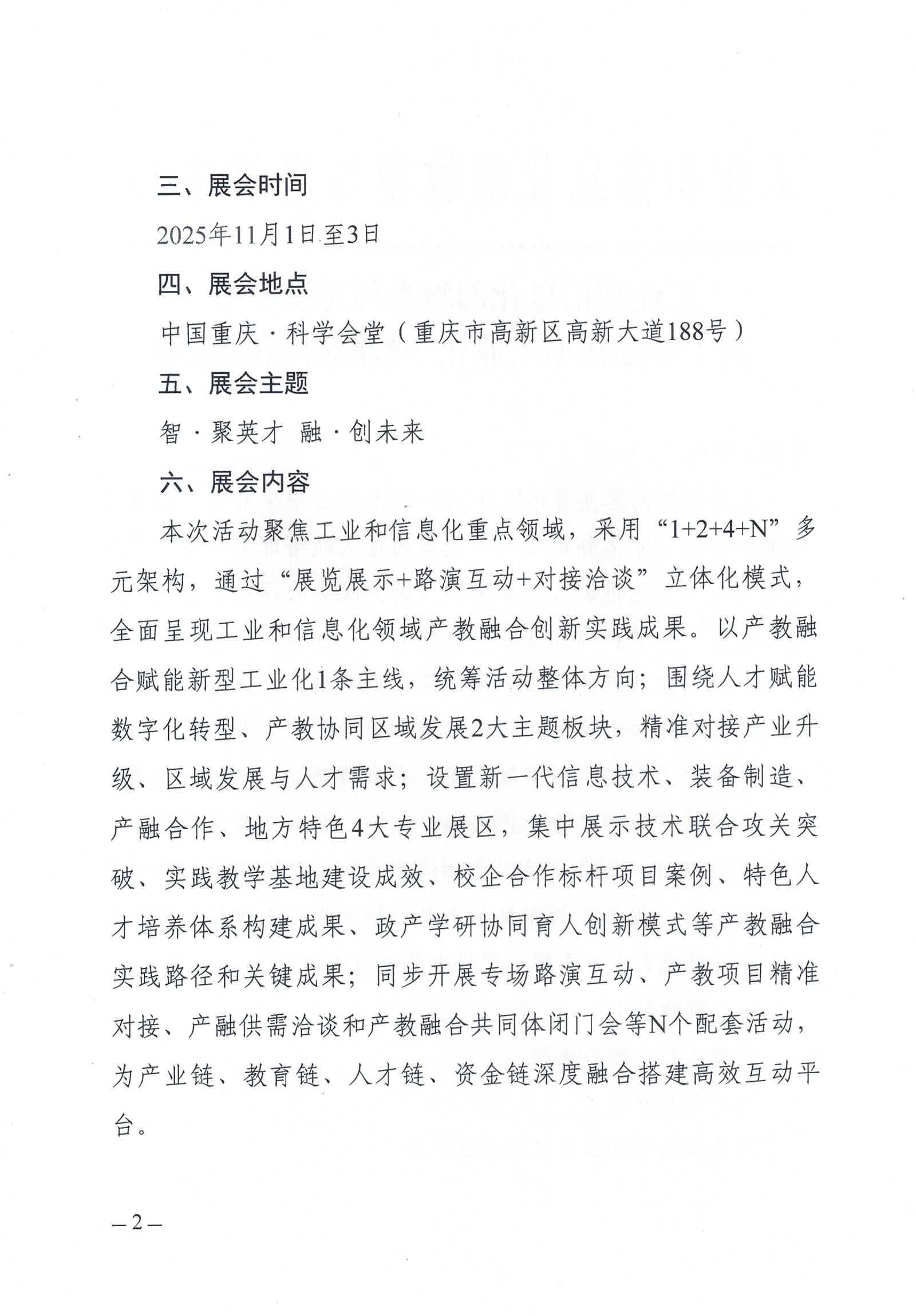 工业和信息化部教育与考试中心关于举办新型工业化产教融合展的通知