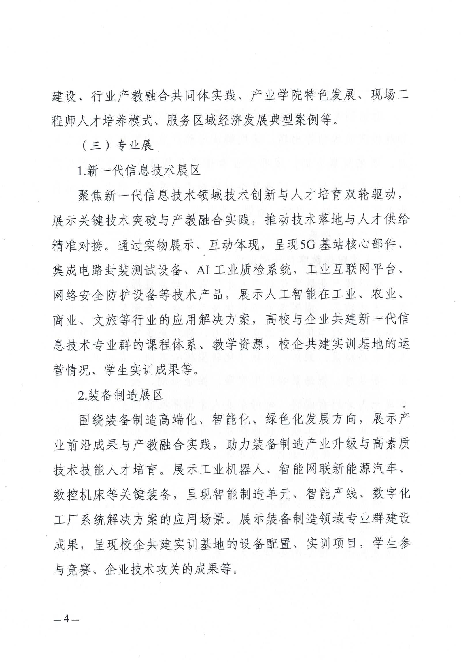 工业和信息化部教育与考试中心关于举办新型工业化产教融合展的通知