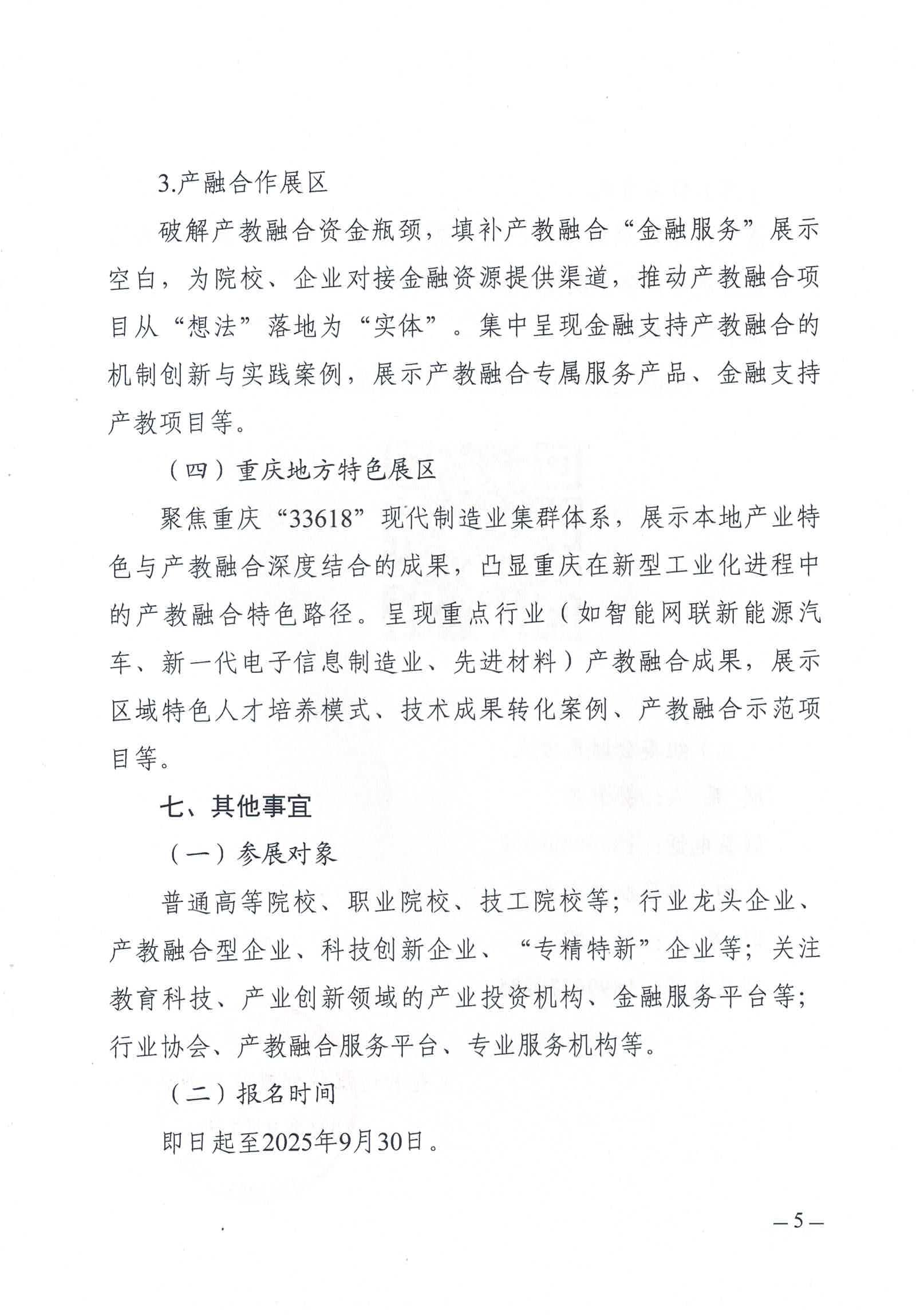 工业和信息化部教育与考试中心关于举办新型工业化产教融合展的通知