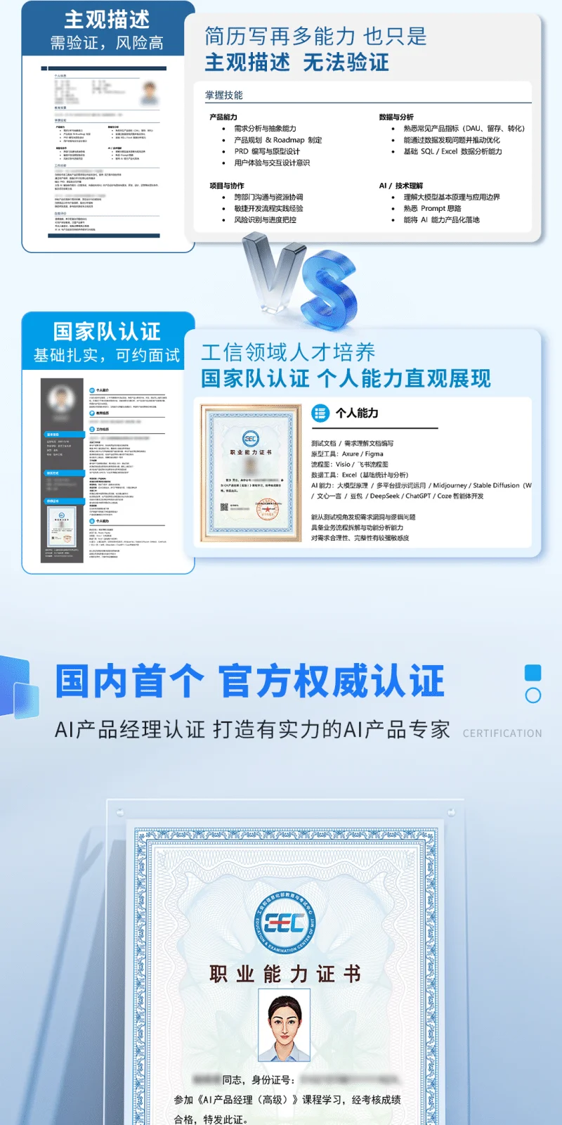 3.webp AI产品经理 - 考证班(高级)