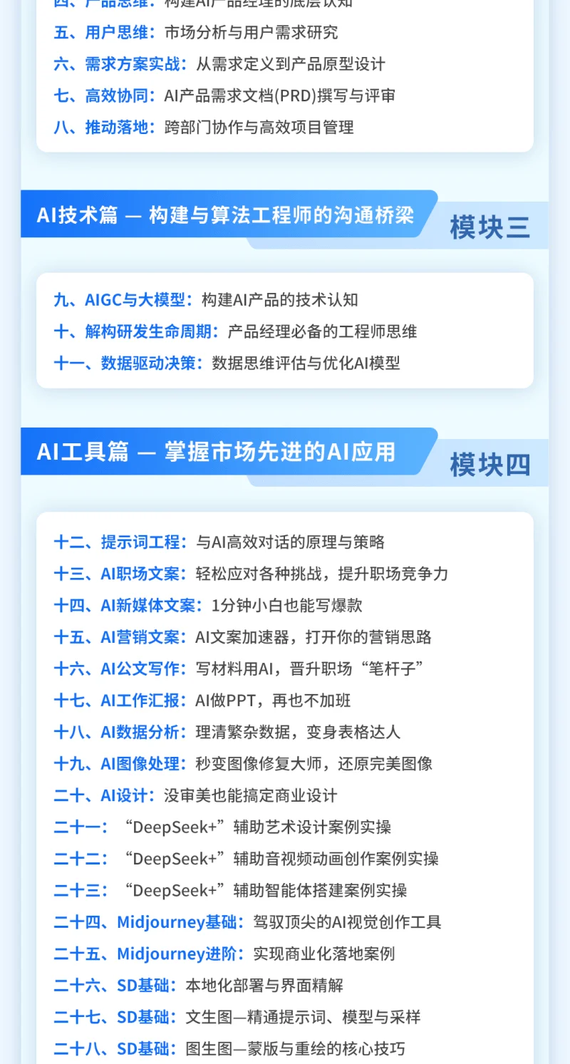 18.webp AI产品经理 - 考证班(高级)