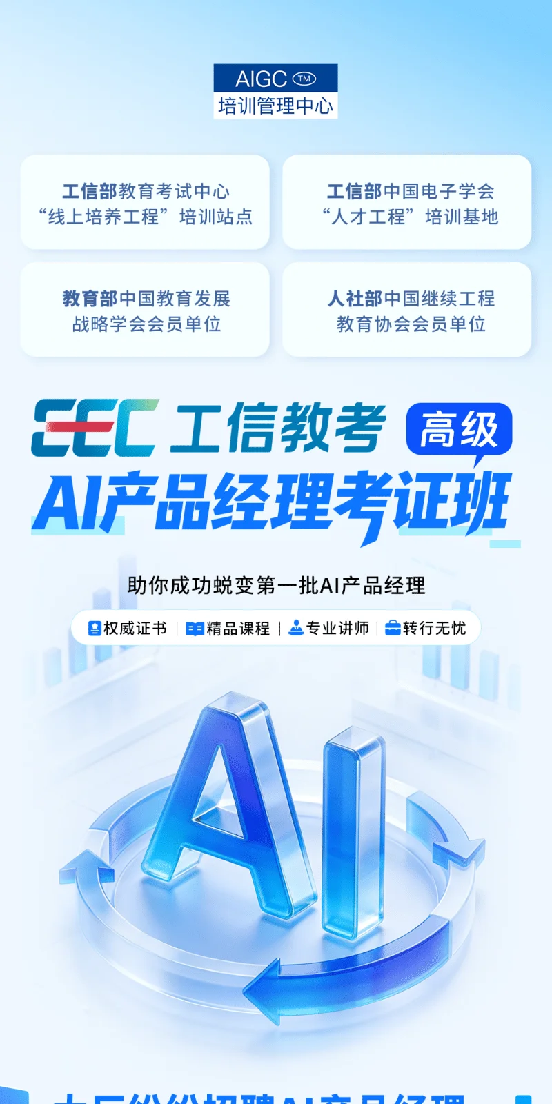 1.webp AI产品经理 - 考证班(高级)