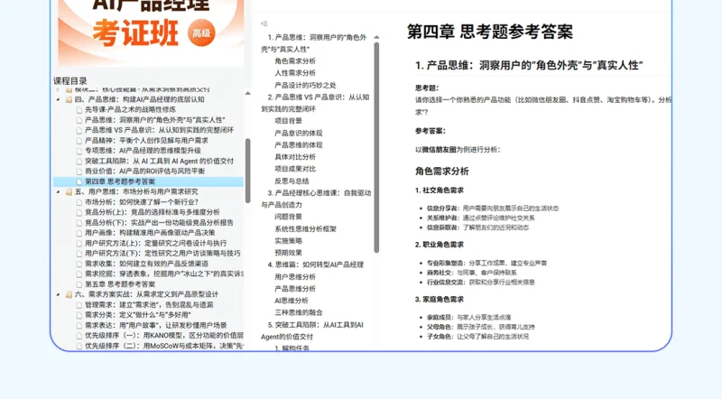 14.webp AI产品经理 - 考证班(高级)