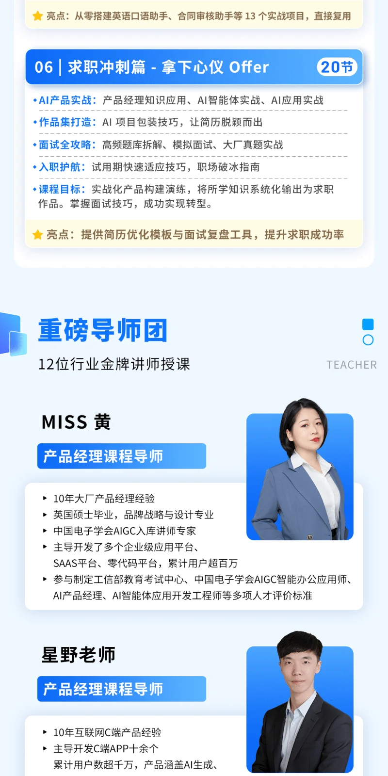 8.webp AI产品经理 - 考证班(高级)