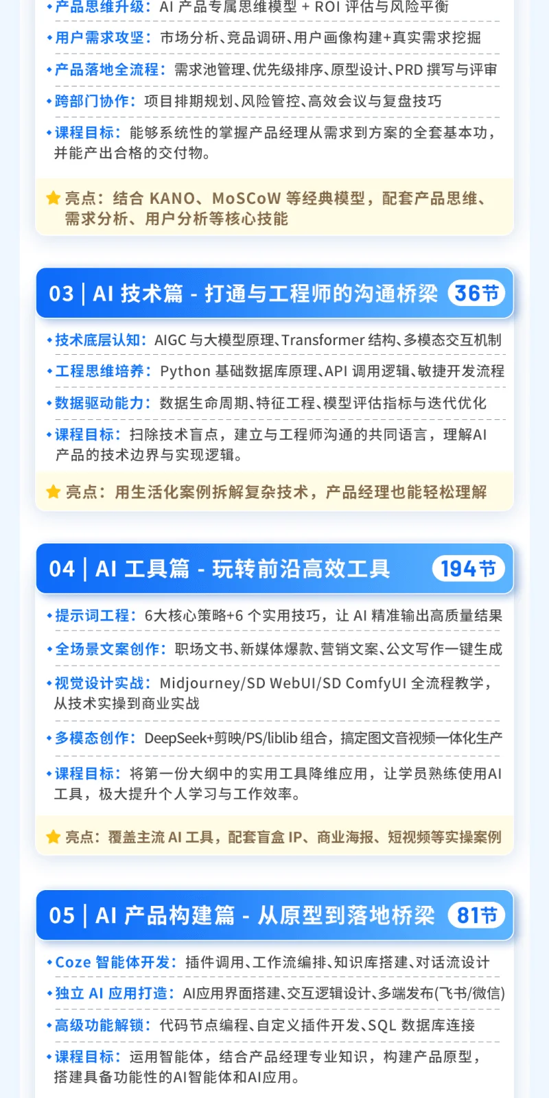 7.webp AI产品经理 - 考证班(高级)