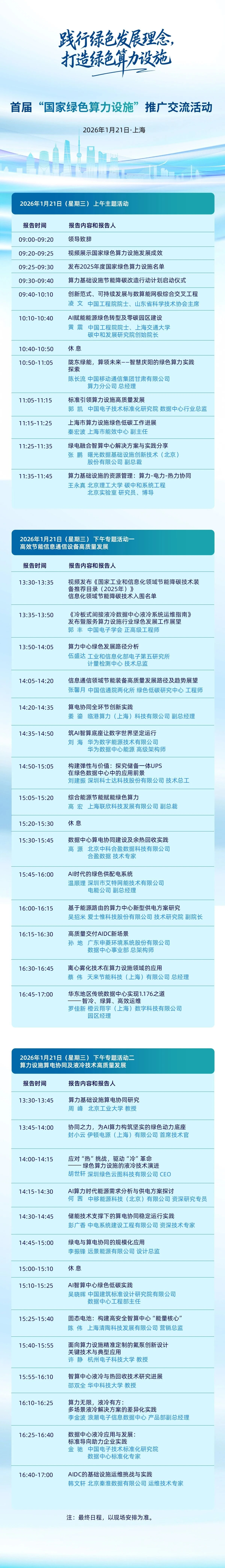 首届“国家绿色算力设施”推广交流活动开幕在即