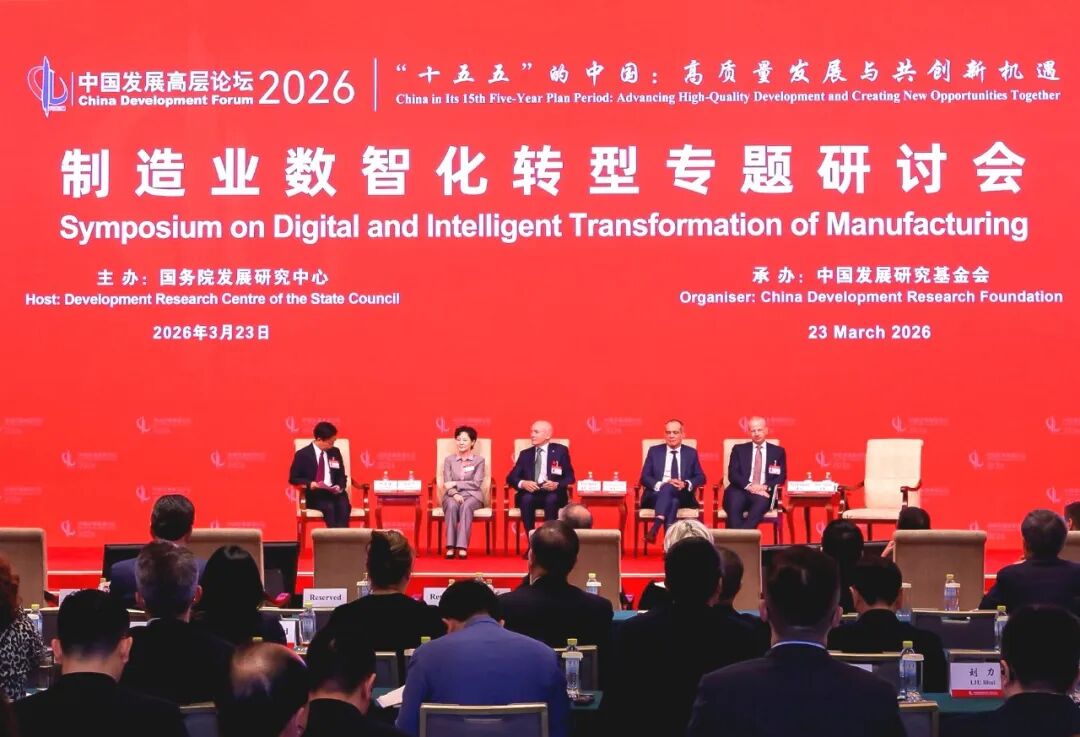 徐晓兰理事长在“中国发展高层论坛——制造业数智化转型专题研讨会”上作主题发言