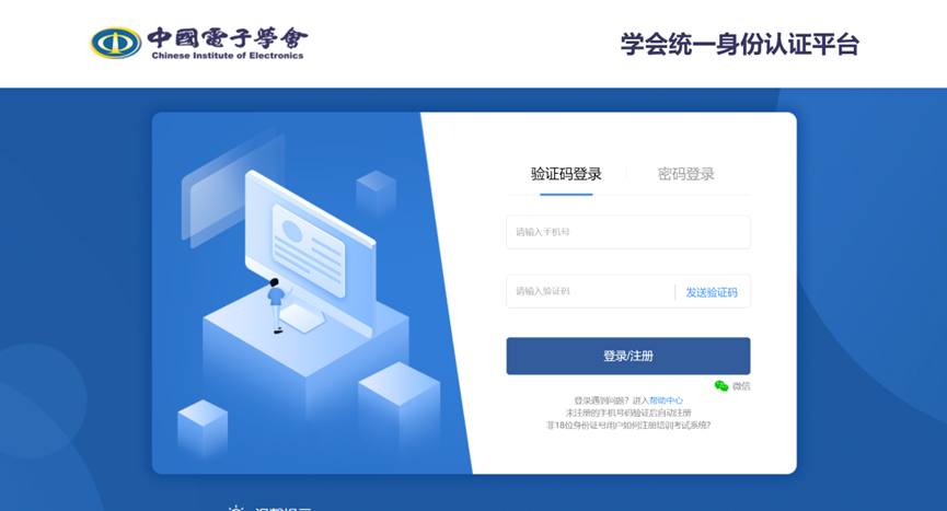 image.png 【中国电子学会】注册考试账号 操作说明