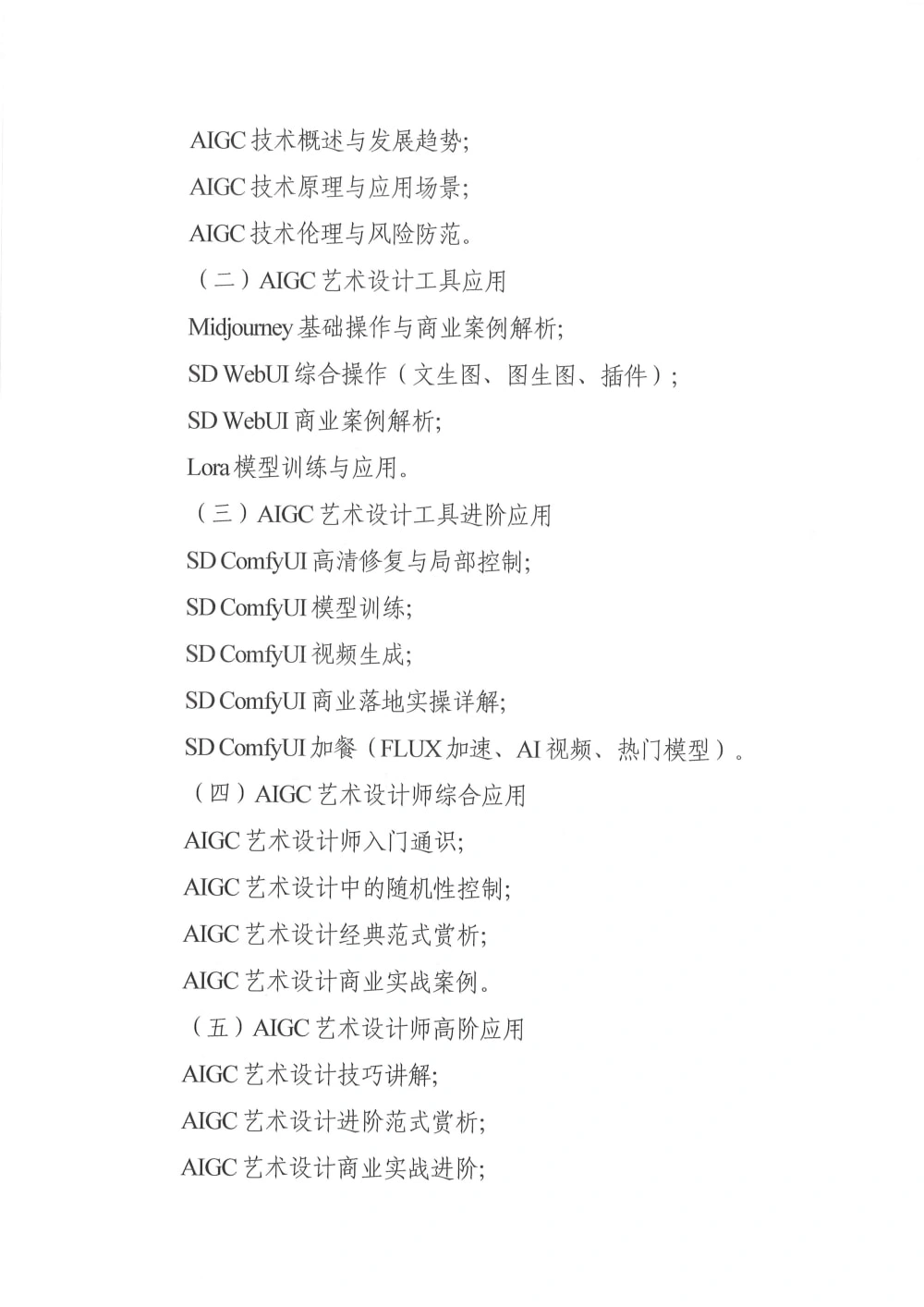 中国电子学会发布《关于举办2026年AIGC艺术设计师培训的通知》