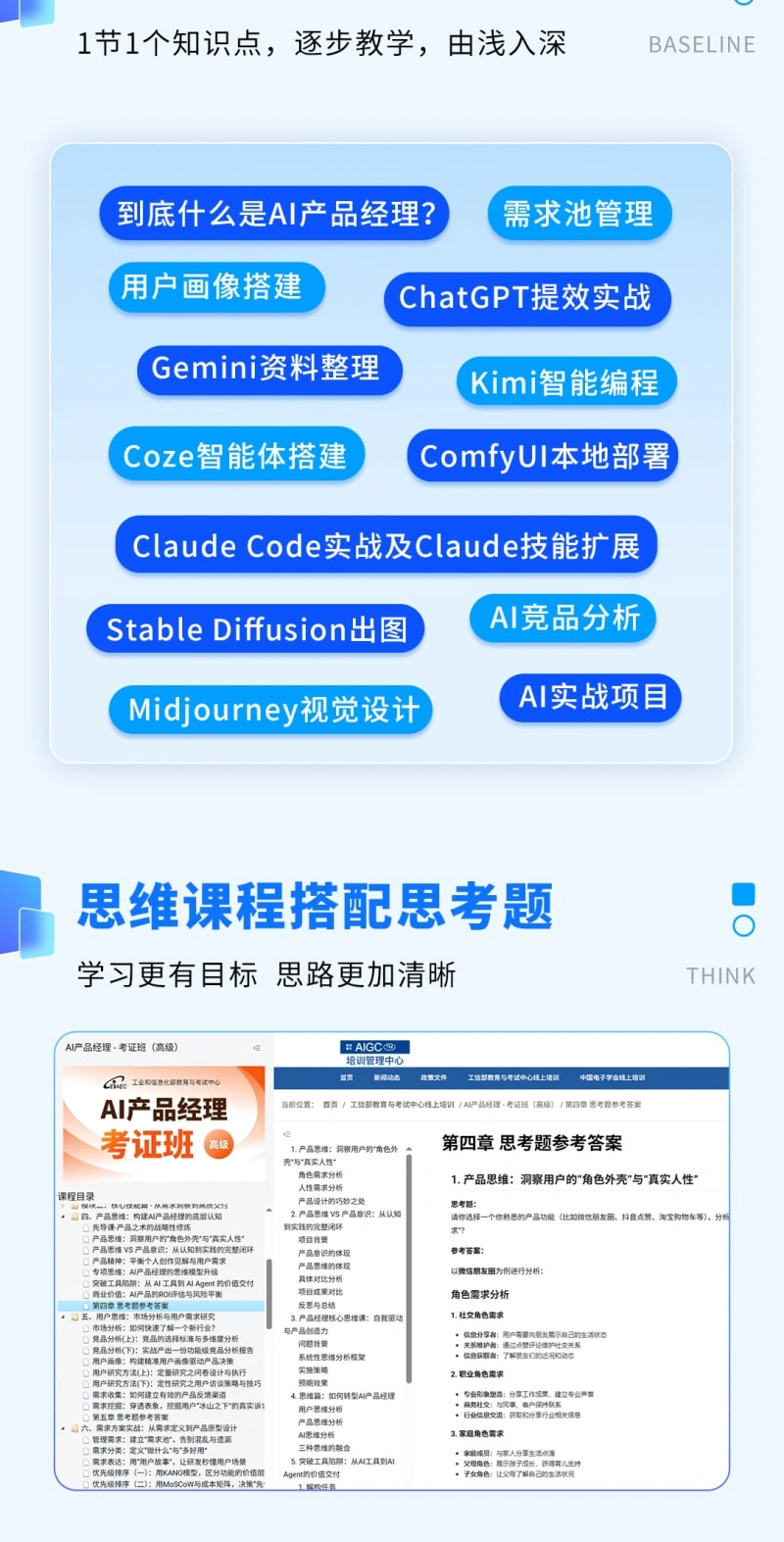 AI产品经理 - 考证班（高级）