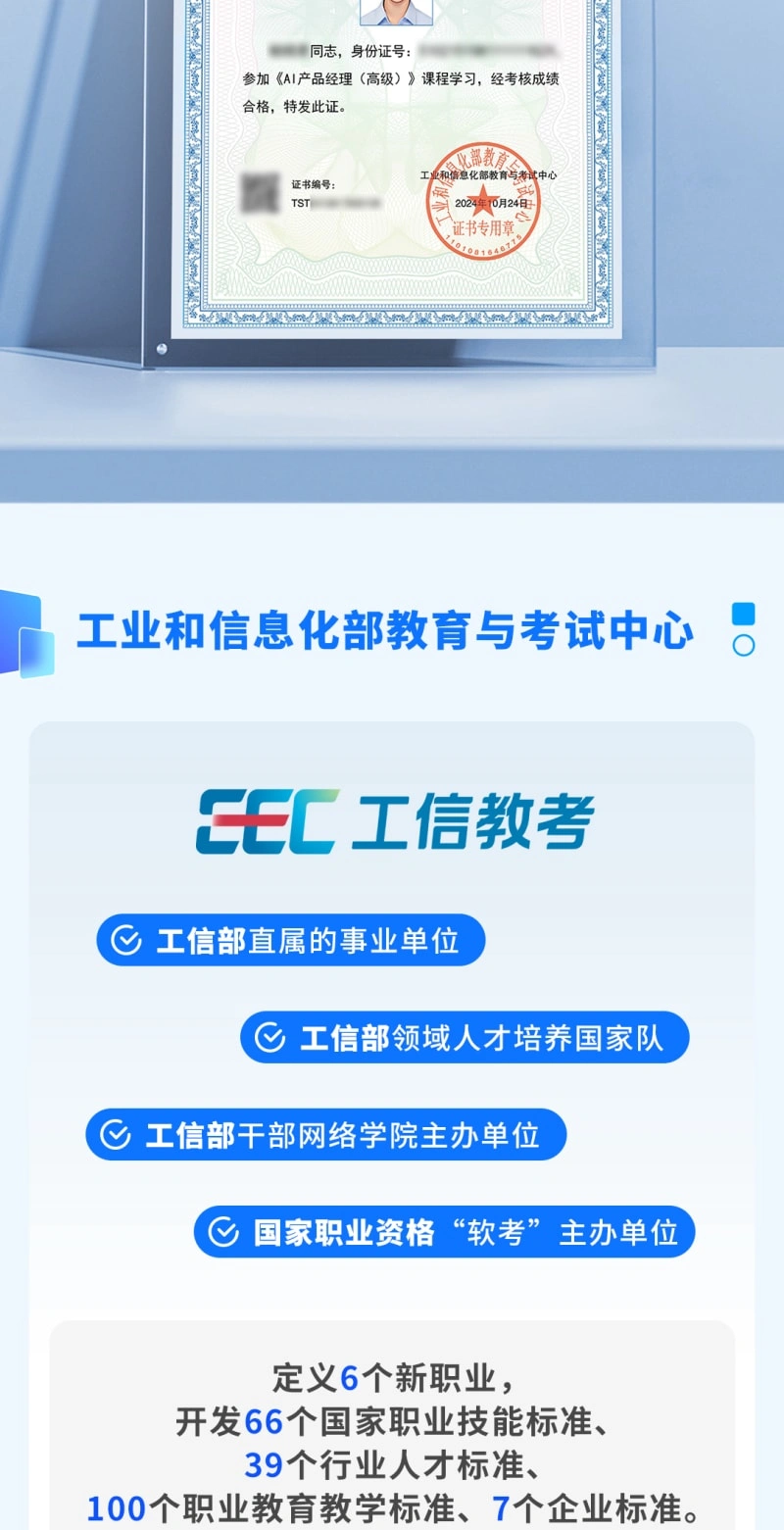 AI产品经理 - 考证班（高级）