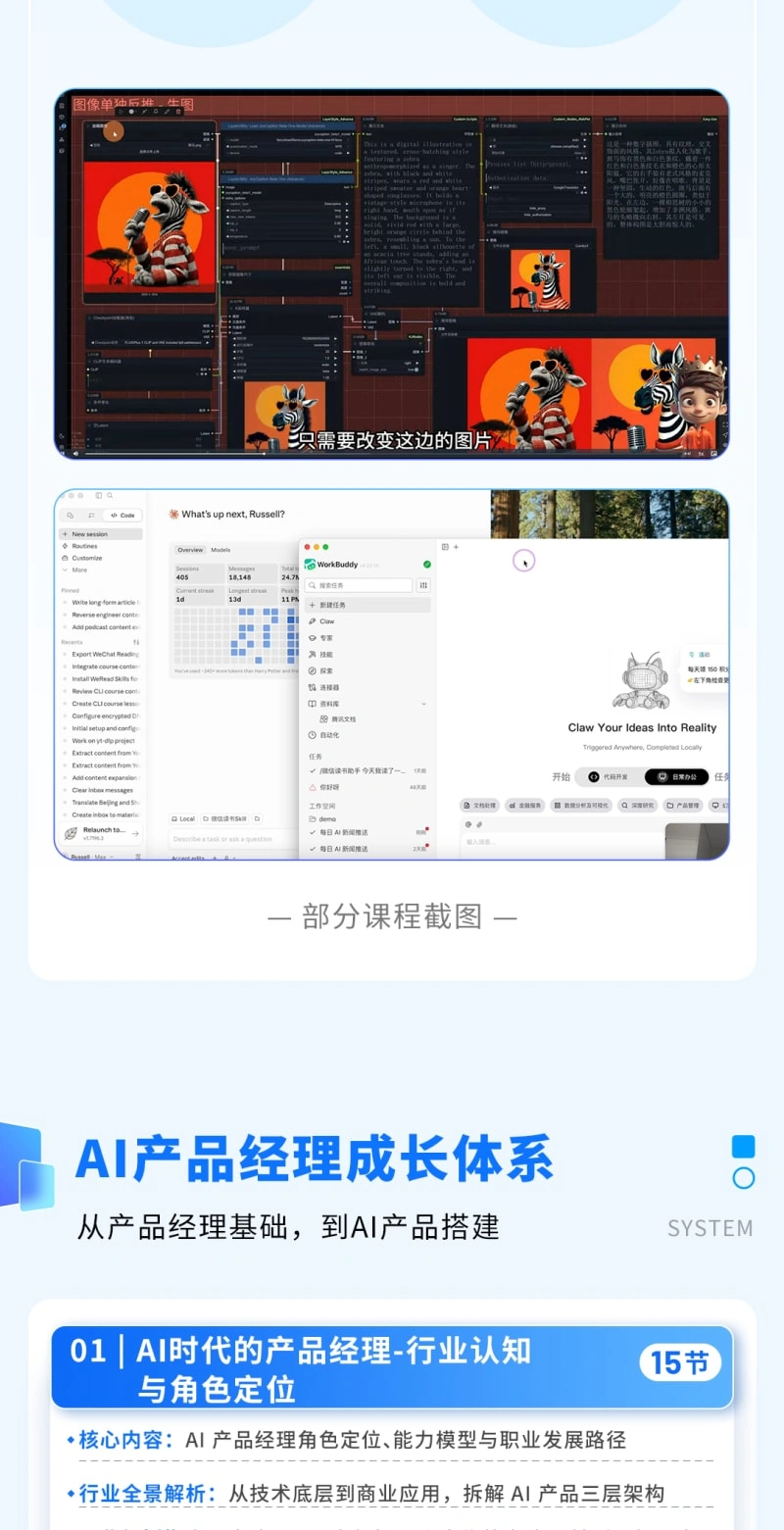 AI产品经理 - 考证班（高级）