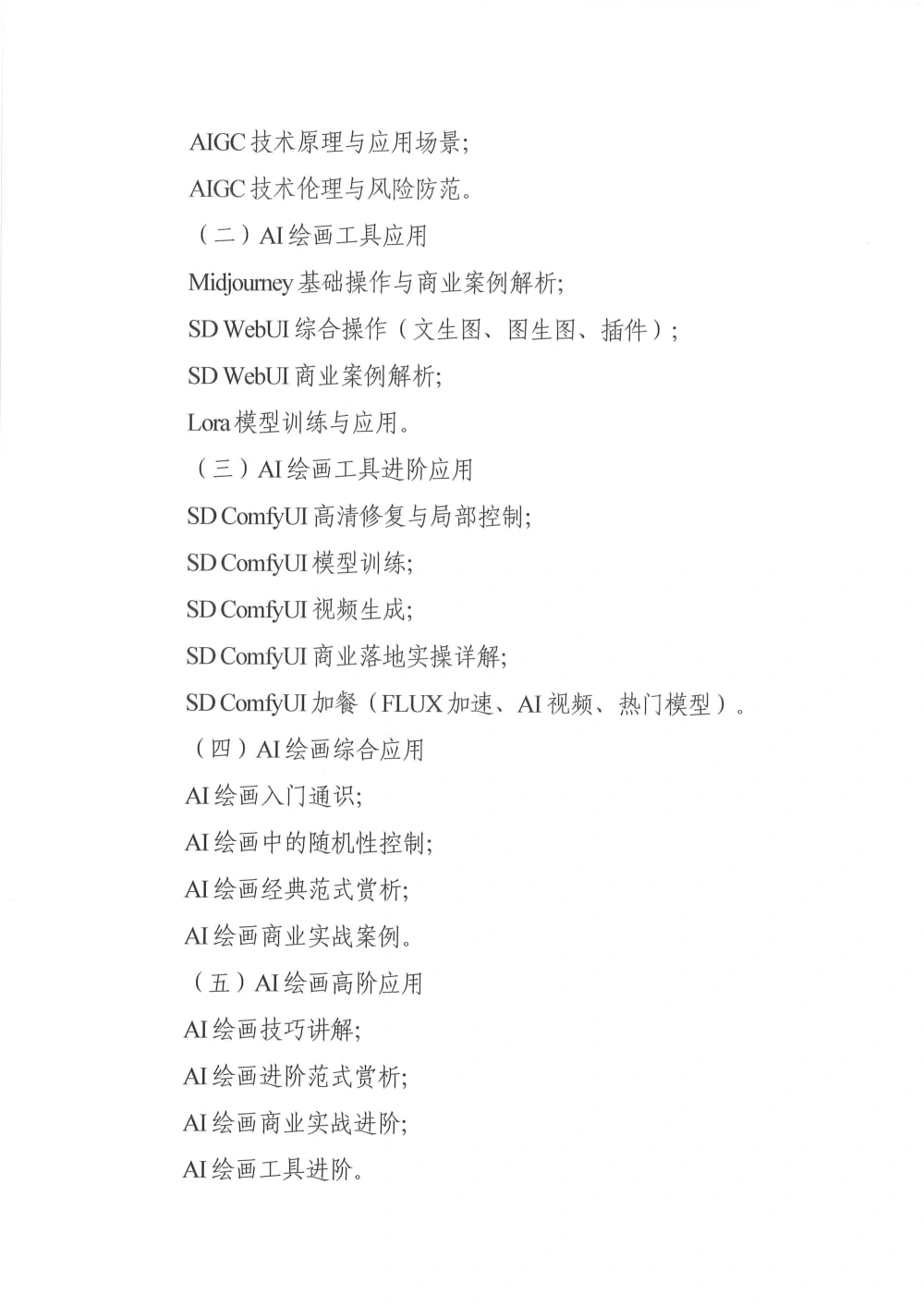 中国电子学会发布《关于举办2026年AI绘画培训的通知》