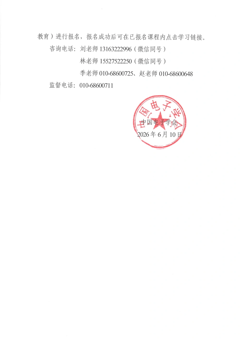 Deepseek综合应用_页面_3.webp 中国电子学会发布《关于举办2026年DeepSeek综合应用培训的通知》
