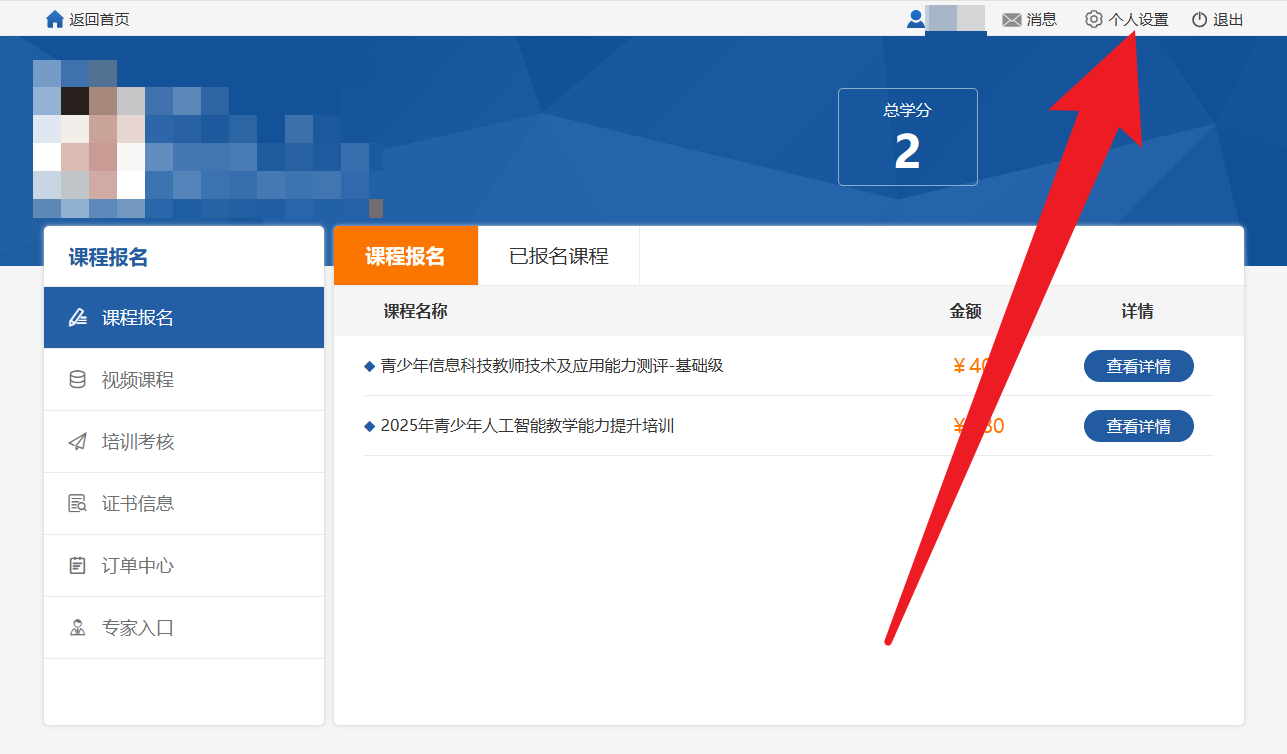 image.png 【中国电子学会】注册考试账号 操作说明