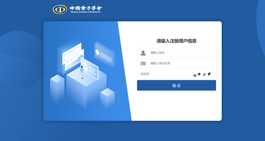 image.png 【中国电子学会】注册考试账号 操作说明
