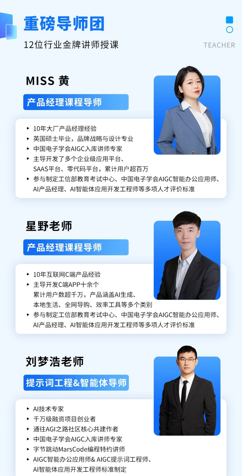AI产品经理 - 考证班（高级）