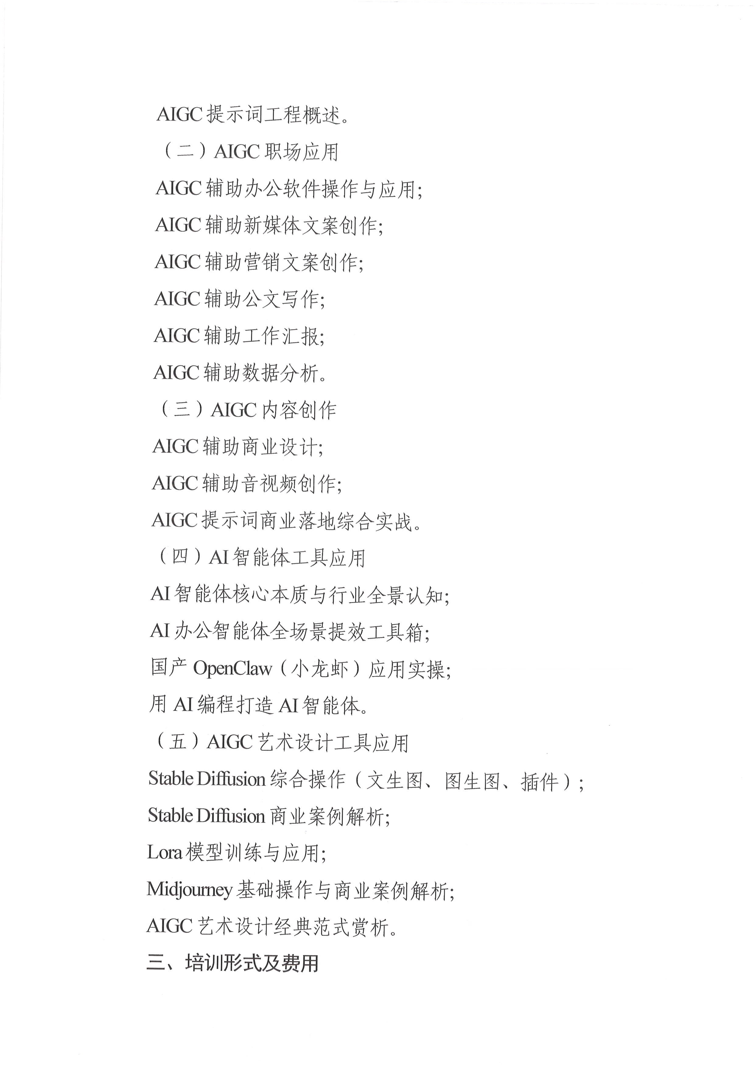 中国电子学会发布《关于举办2026年AIGC提示词工程师培训的通知》