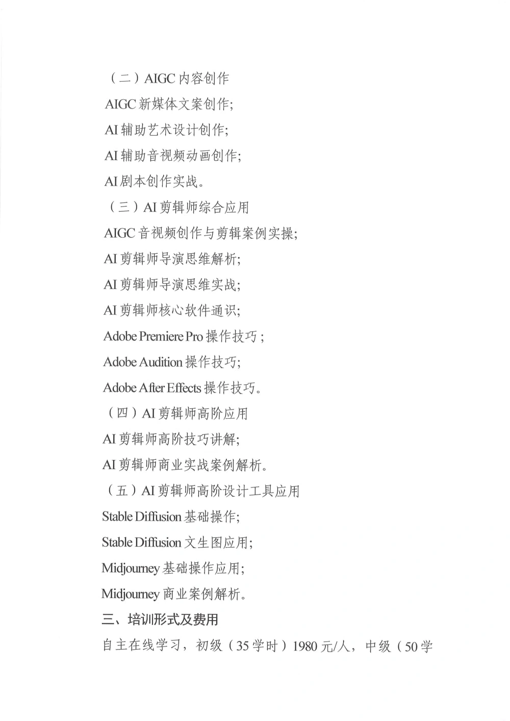 AI剪辑师_页面_2.webp 中国电子学会发布《关于举办2026年AI剪辑师培训的通知》