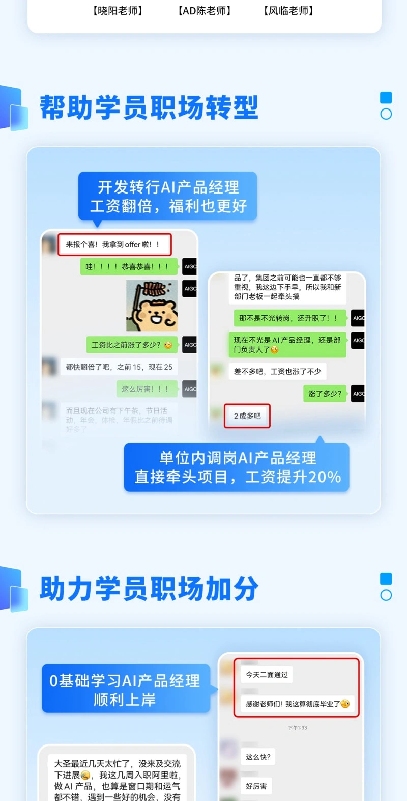 AI产品经理 - 考证班（高级）