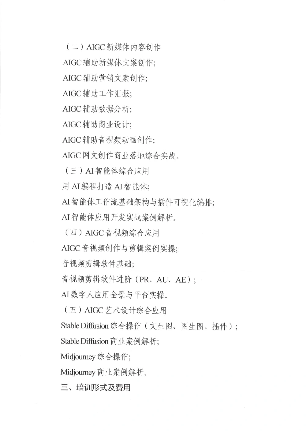 中国电子学会发布《关于举办2026年AIGC新媒体运营培训的通知》