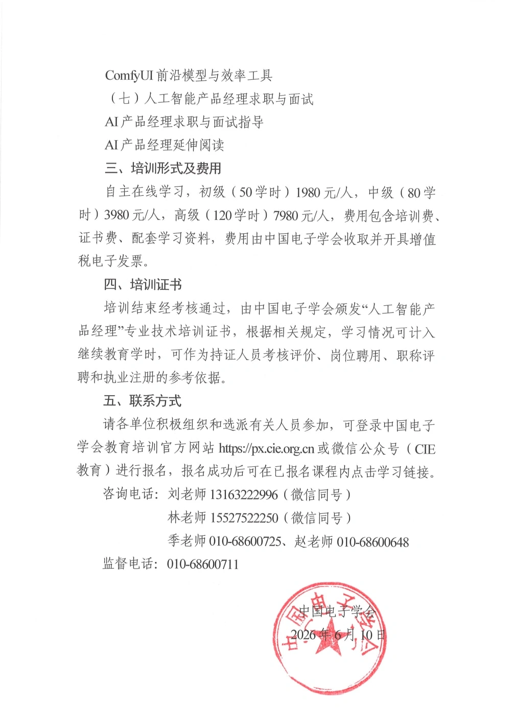 AI产品经理_页面_3.webp 中国电子学会发布《关于举办2026年人工智能产品经理培训的通知》