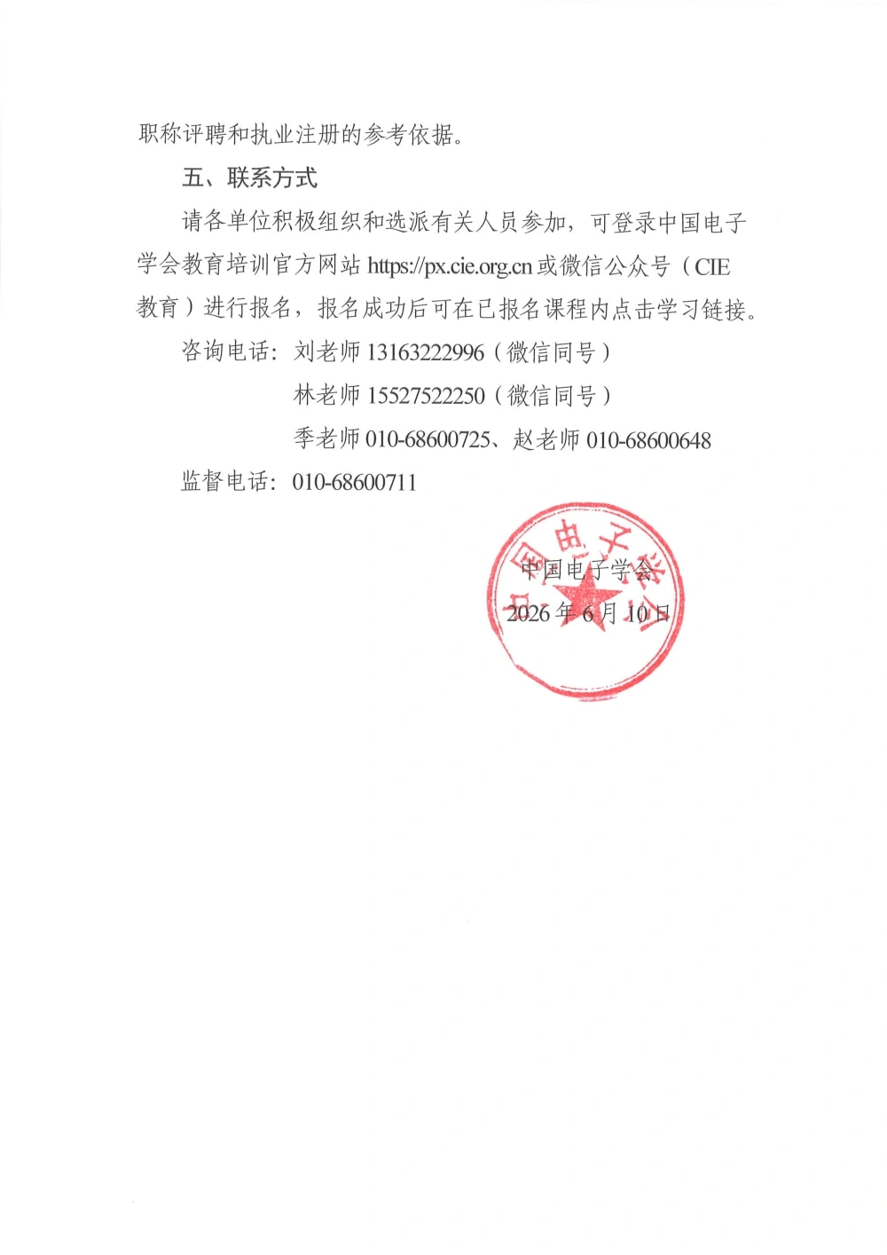 中国电子学会发布《关于举办2026年AI智能体应用开发工程师培训的通知》