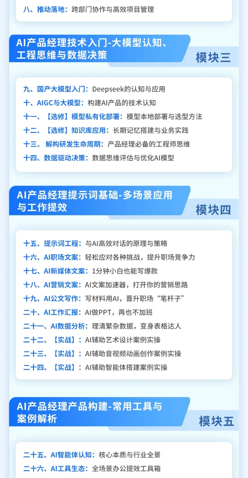 AI产品经理 - 考证班（高级）