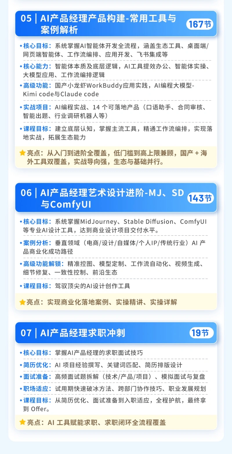 AI产品经理 - 考证班（高级）