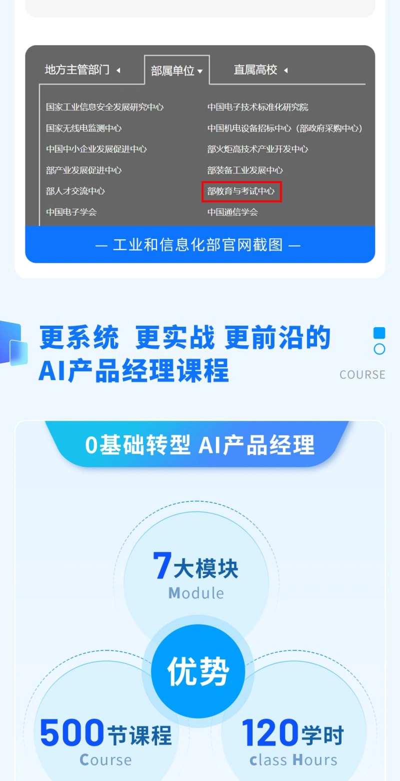 AI产品经理 - 考证班（高级）