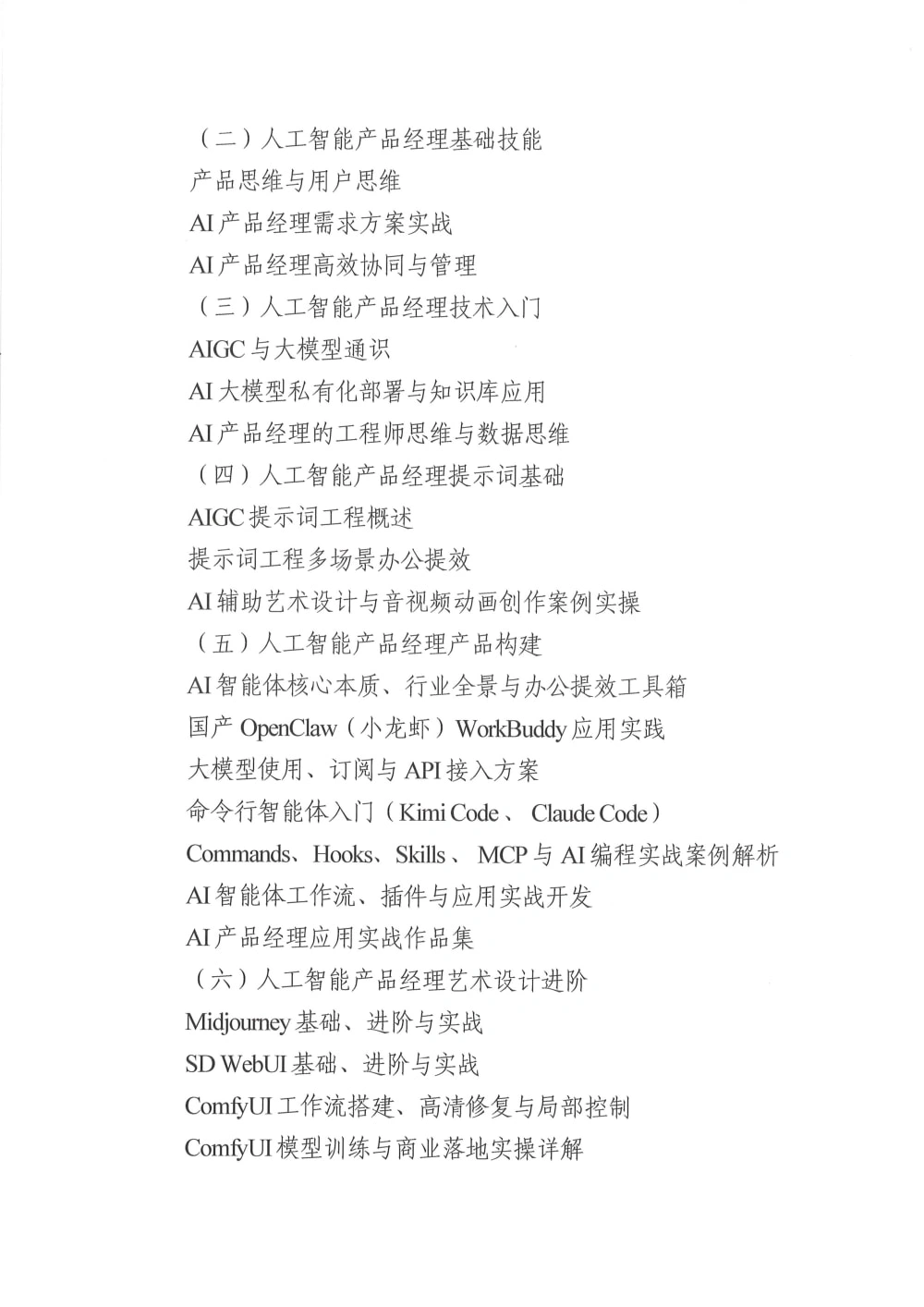 AI产品经理_页面_2.webp 中国电子学会发布《关于举办2026年人工智能产品经理培训的通知》