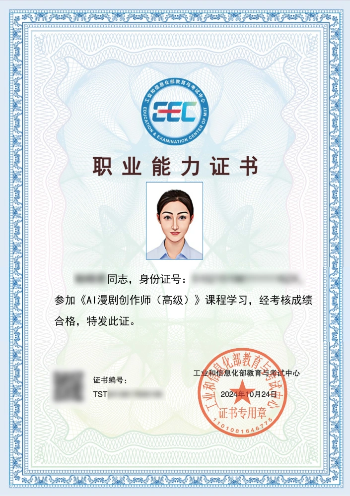 AI漫剧创作师（高级）