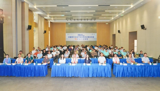 第十九届研电赛·芯太湖学术会议在无锡圆满召开