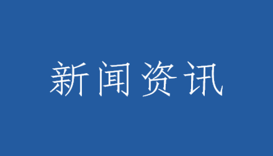 中共中央政治局召开会议 决定召开二十届四中全会 分析研究当前经济形势和经济工作 中共中央总书记习近平主持会议