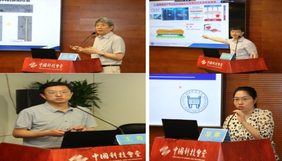 芯片制造领域多级孔结构材料构建专业领域研讨活动在京举办