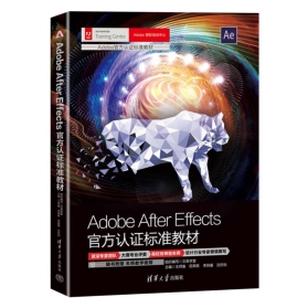 Adobe After Effects官方认证标准教材